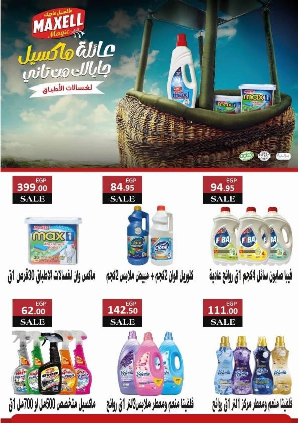 el-mahallawy offers from 11sep to 1sep 2025 عروض المحلاوي من 11 سبتمبر حتى 1 سبتمبر 2025 صفحة رقم 37